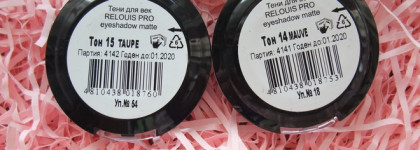 Два оттенка нежности Relouis Pro Eyeshadow matte тон 14 Mauve и тон 15 Taupe