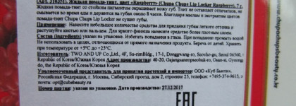 Жидкая помада-тинт Chupa Chups Lip Locker Raspberry