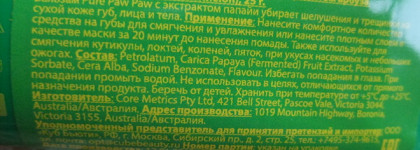 Pure Paw Paw Ointment