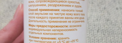 Эмульсия для тела Липобейз или что спасает меня уже полтора года
