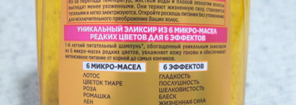 L'Oreal Paris Elseve Роскошь 6 масел - лучший шампунь из ближайшего супермаркета