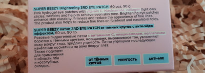 Гидрогелевые патчи Super Beezy