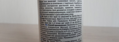 Планы на осень: гель-пилинг Pleyana с гликолевой кислотой