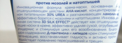 Интенсивный уход за сухими пяточками