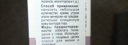 Lierac Dioptiride крем-филлер коррекция морщин для кожи вокруг глаз