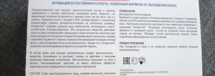 Rinfoltil «Усиленная формула от выпадения волос» лосьон для женщин