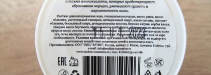 Уход за телом c Ecobox