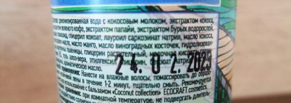 Уход за волосами с EcoCraft