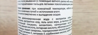 Oz! Organiczone: гидролат розы и тоник для лица с Aha-Кислотами