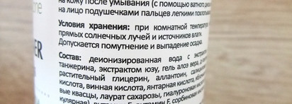 Oz! Organiczone: гидролат розы и тоник для лица с Aha-Кислотами