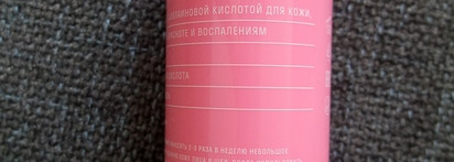 Don’t Touch My Skin Сыворотка с азелаиновой кислотой