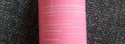 Don’t Touch My Skin Сыворотка с азелаиновой кислотой