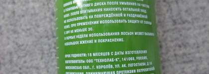 Don’t Touch My Skin Отшелушивающий лосьон