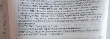 Восстанавливающая маска для сухих и поврежденных волос Lador Hydro LPP Treatment