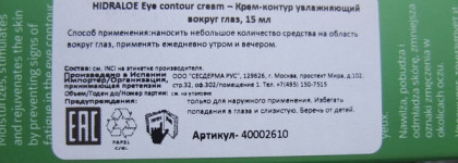 Любимый крем для век Sesderma Hidraloe eye contour cream