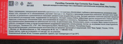Farmstay Ceramide Age Corrector Eye Сream