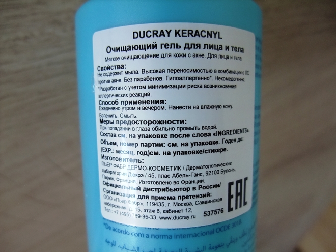 Уход за лицом со средствами Ducray Keracnyl