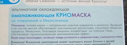 Альгинатная охлаждающая омолаживающая криомаска Teana Магия морских глубин