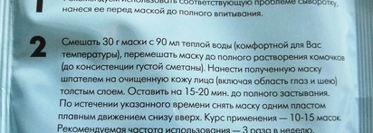 Альгинатная охлаждающая омолаживающая криомаска Teana Магия морских глубин