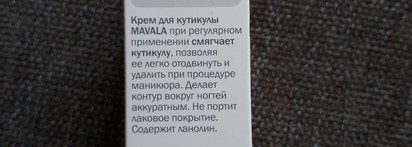 Mavala Крем для смягчения кутикулы Cuticle Cream