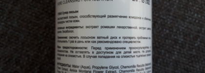 Популярный лосьон для лица Holy Land Super Lotion, мнение обладателя кожи с быстро забивающимися порами