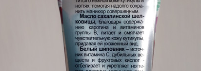 Неожиданно хорошее крем-масло для ногтей и кутикулы "Сахалинская шелковица" от Рецепты бабушки Агафьи
