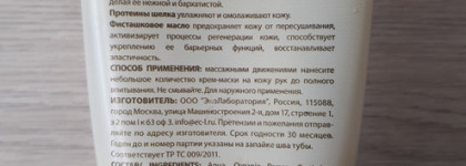 Крем-маска для рук Ecolab с авокадо