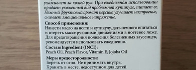 Любимое масло для кутикулы Severina Персик