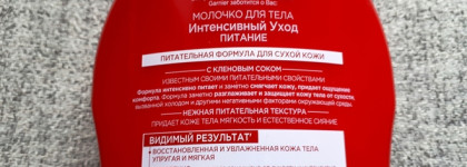 Garnier Интенсивный уход Молочко для тела для сухой и очень сухой кожи