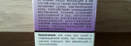 Странное, но действенное средство: Бизорюк мазь с семенами чиа для очень сухой кожи