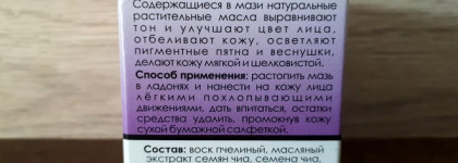 Странное, но действенное средство: Бизорюк мазь с семенами чиа для очень сухой кожи