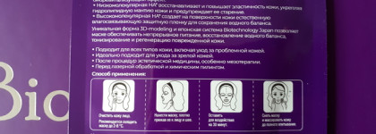 BioMialvel увлажняющая сыворотка и тканевая маска для лица и шеи 3D-modelling mask