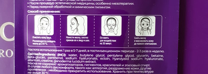 BioMialvel увлажняющая сыворотка и тканевая маска для лица и шеи 3D-modelling mask