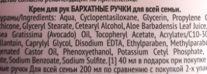 Крем для рук Бархатные ручки для всей семьи