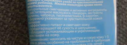 Детский крем Свобода Тик-Так