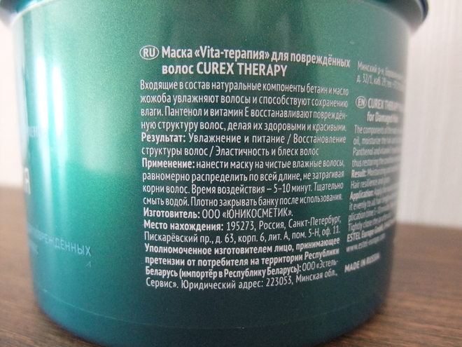 Маска для волос Estel Therapy Curex Vita Терапия