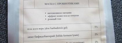 SkinProbiotic Маски для лица Антиэйдж эффект