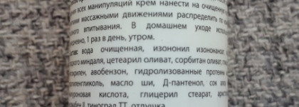 Увлажняющий крем для лица Гельтек