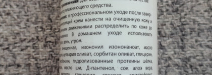 Увлажняющий крем для лица Гельтек