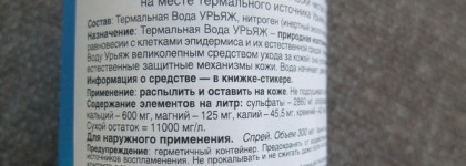 Уход за кожей с Uriage