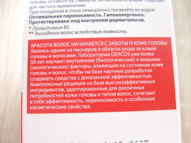 Борьба с осенним волосопадом со средствами Vichy Dercos Aminexil