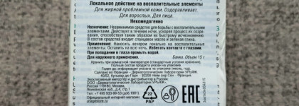 Уход за проблемной кожей с Uriage Hyseac: восстанавливающий уход и sos-паста от воспалений