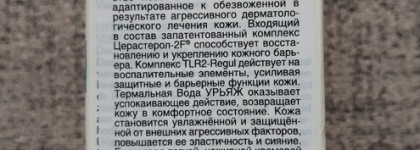 Уход за проблемной кожей с Uriage Hyseac: восстанавливающий уход и sos-паста от воспалений