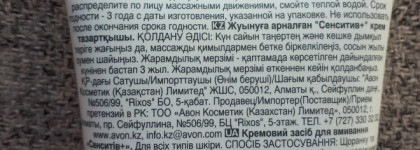 Avon Anew средства из линейки "Сенситив+ восстановление коллагена"