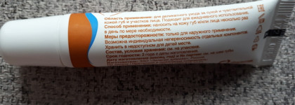 Липобейз Бальзам-барьер для губ и лица восстанавливающий