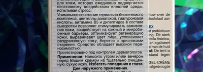 Восстанавливающий уход от Uriage