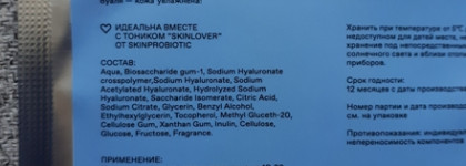 Маска с 4 видами гиалуроновой кислоты SkinHydro от SP by SkinProbiotic