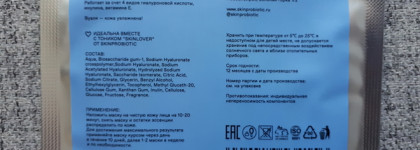 Маска с 4 видами гиалуроновой кислоты SkinHydro от SP by SkinProbiotic