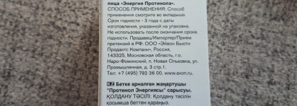 Инновации для сохранения красоты: Avon Anew Энергия протинола