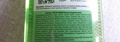 Чистая линия шампунь против выпадения волос